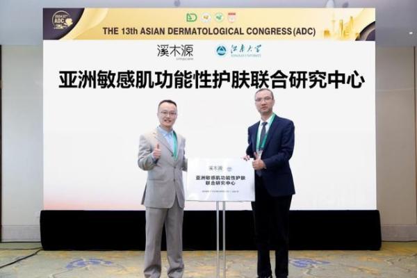  第十三届亚皮会隆重举行，溪木源官宣成立国内首个亚洲敏感肌研究中心