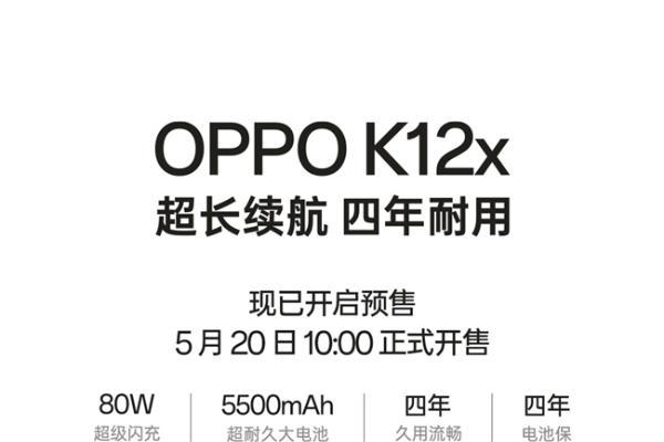 千元耐用神机OPPO K12x正式发布，售价1299元起