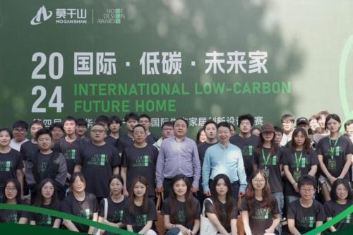 国际·低碳·未来家|首站宣讲！第四届“莫干山”杯设计大赛正式启幕！