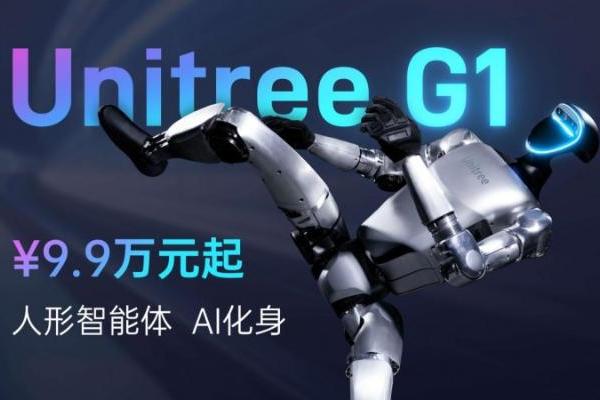 宇树发布 Unitree G1 人形智能体  AI化身 仅9.9万元起