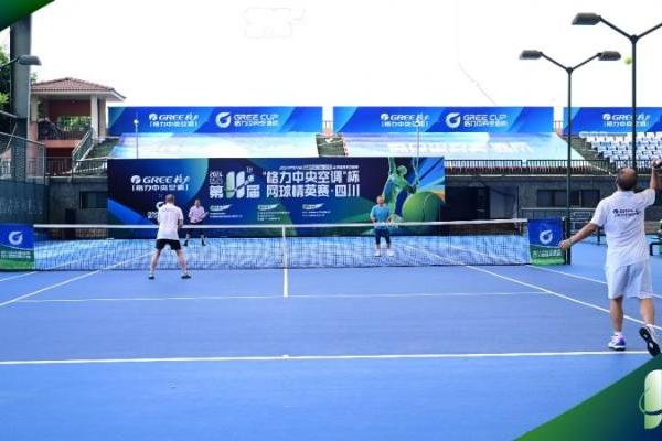 第十一届“格力中央空调”杯 四川网球精英赛盛情开赛