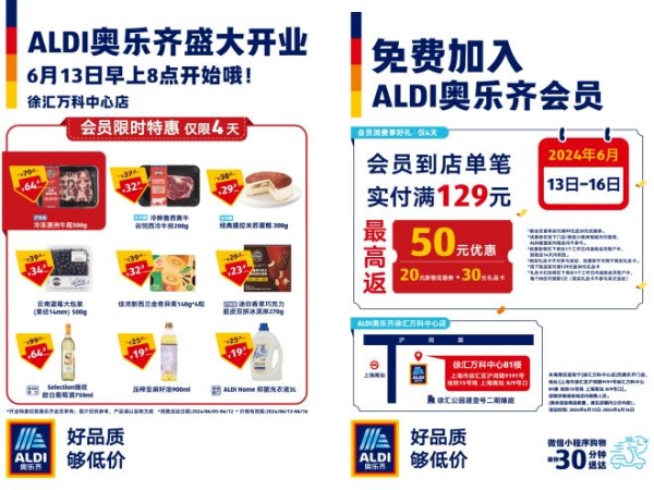  ALDI奥乐齐新店入驻上海徐汇万科中心，打造平价社区超市新标杆