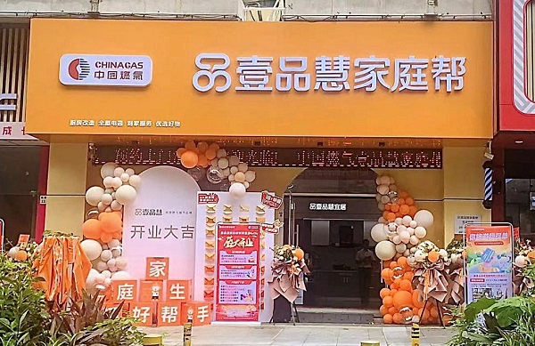 近邻便民，开启社区服务新体验—— 壹品慧家庭帮助力建设“一刻钟便民生活圈”