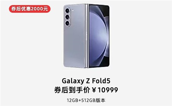 三星Galaxy Z Fold5惊喜礼遇来袭 618不可错过的折叠屏旗舰