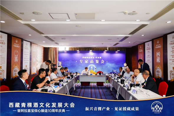  西藏青稞酒文化发展大会暨阿拉嘉宝倾心酿造10周年庆典在京举行