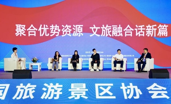 聚焦建设旅游强国  助推文旅高质量发展 第三届中国旅游景区协会消费升级论坛在西宁成功举办