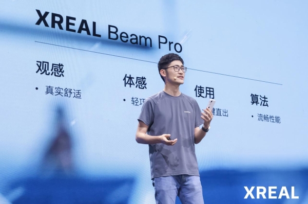 XREAL发布新品Beam Pro，定义空间计算完全体