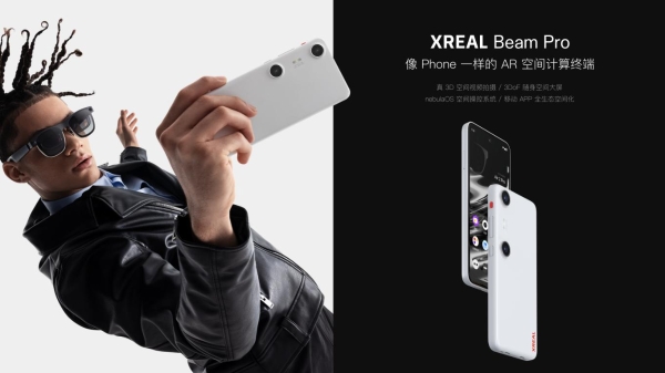 XREAL发布新品Beam Pro，定义空间计算完全体