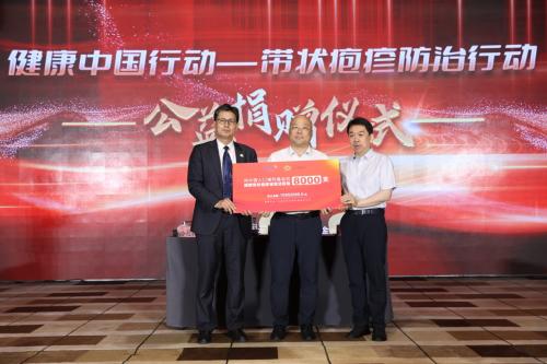  健康中国行动——带状疱疹防治行动 公益捐赠仪式在京举行 