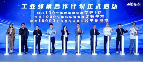 京东工业举办华南区域合作伙伴大会 为30多个优秀合作伙伴颁奖