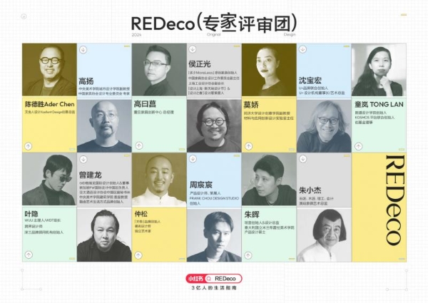 小红书电商官宣REDeco专家评审团，9月将联合设计之春举办REDeco大奖