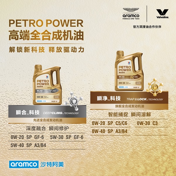 胜牌全球与途虎联合推出高端全合成机油PETROPOWER（奢金和铂金系列）