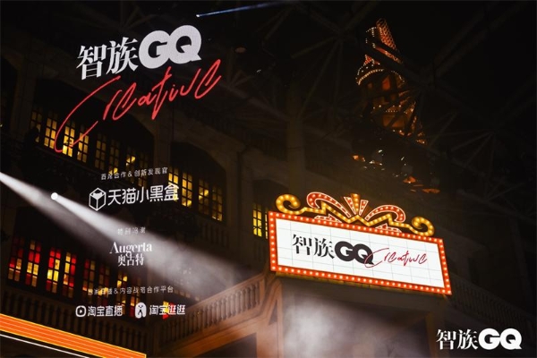 颠覆所想 共创时尚新趋势 智族GQ Creative创意大赏顺利举办