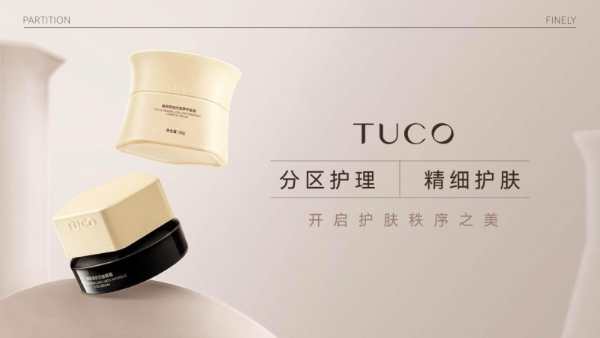  TUCO产品视觉上新，用美学诠释分区护理与精细护肤理念