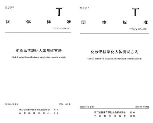 建立化妆品行业“标尺”：珀莱雅发布首个抗氧抗糖人体检测标准