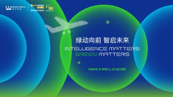 西井科技亮相2024亚洲物流双年展tlC 开启大物流零碳智能时代