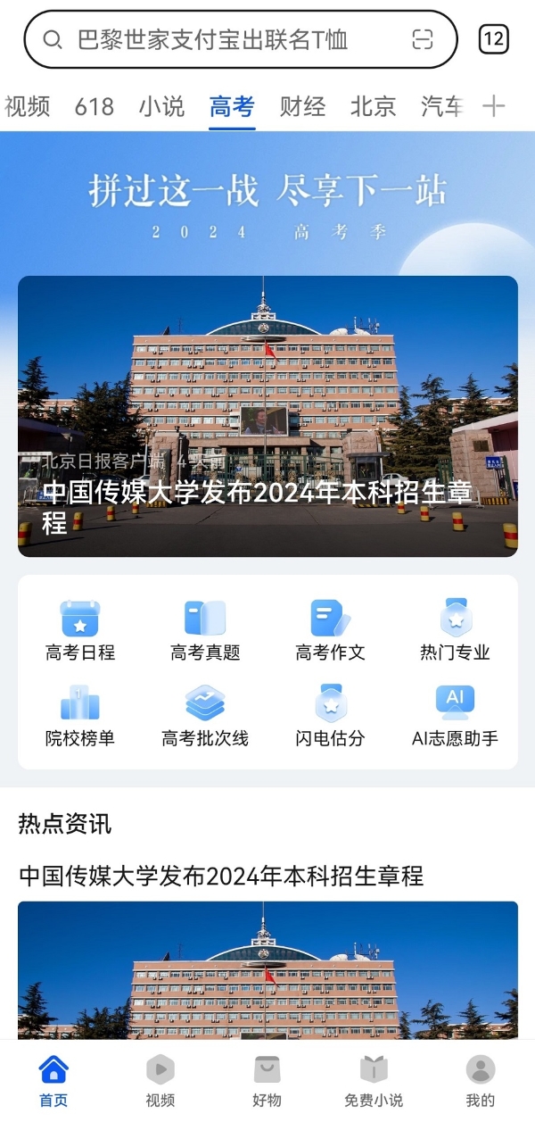 2024届高考生看过来，这些华为应用陪你从容拼过这一“战”