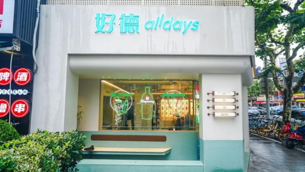 好德Alldays X 光明玖壹玖 Bright 919 京园店开业 引导都市便利生活新趋势