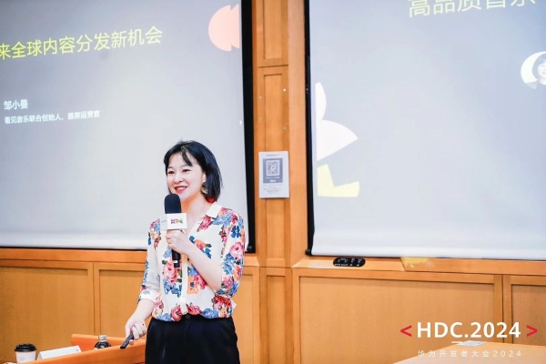 HDC 2024 | 鸿蒙生态赋能，华为音乐持续引领高品质音乐体验