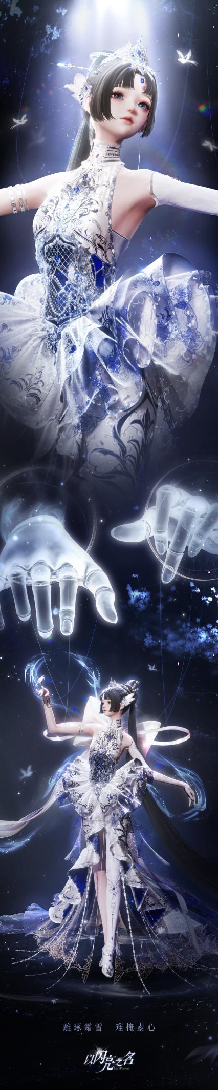 《以闪亮之名》傀儡之章全新版本发布，祖龙娱乐引领游戏圈时装技术升级 