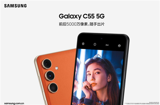 体验越级 三星Galaxy C55 5G这个618不可错过的潮流单品