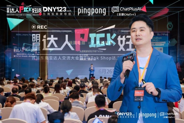 PingPong外贸收款|串联TikTok Shop全链路资源,帮助商家最大化流量变现