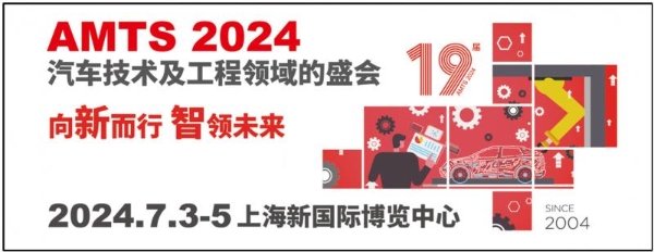 AMTS 2024观众预登记火热进行中!