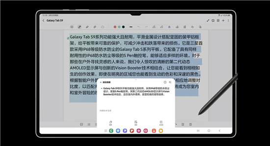 AI大屏生产力 三星Galaxy Tab S9系列为学习体验加码！