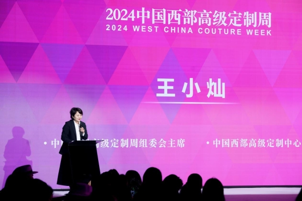 民族气韵 · 国际风尚 2024中国西部高级定制周璀璨启幕