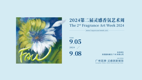月5-8日，FAW第二届灵感香氛艺术周重磅来袭！