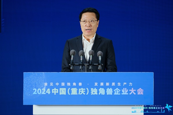  独角兽聚山城·共话新质生产力 ——2024 中国（重庆）独角兽企业大会成功举办 