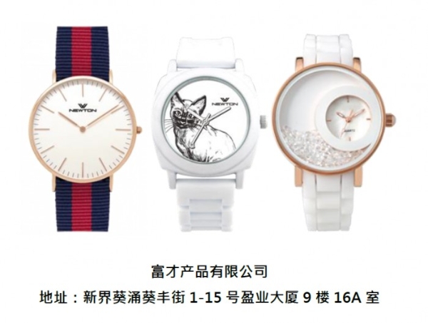富才产品有限公司：位于香港的高端与促销市场领军的时尚手表与电子产品制造商