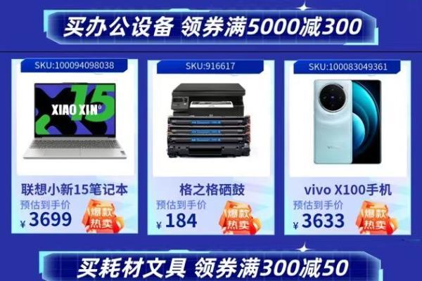 京东618即将开启 新用户0元注册企业会员 采购3C数码爆款至高补贴3000元