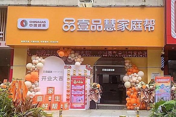 近邻便民，开启社区服务新体验—— 壹品慧家庭帮助力建设“一刻钟便民生活圈”