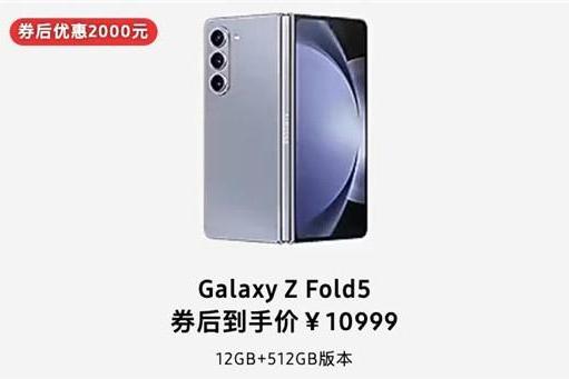 三星Galaxy Z Fold5惊喜礼遇来袭 618不可错过的折叠屏旗舰