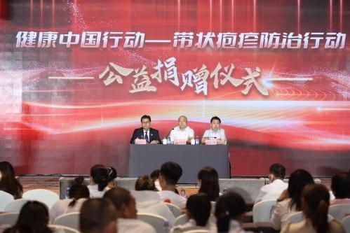 健康中国行动——带状疱疹防治行动 公益捐赠仪式在京举行 