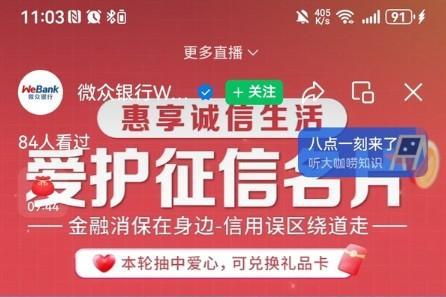 微众银行举办"6.14信用记录关爱日"征信专场直播 