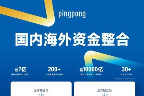 持续发挥技术与服务优势,PingPong外贸收款方式助力企业出海踏浪前行