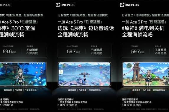 五大体验维度全面升级，一加 Ace 3 Pro 带来全球顶级 1.5K 东方屏