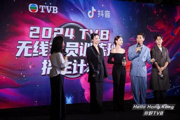  抖音xTVB共启“2024TVB无线艺训班招生计划”， 探索表演人才成长创新纪实