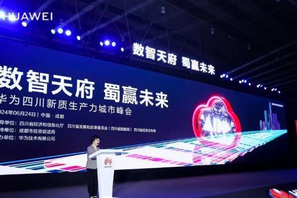  荣联科技集团出席华为四川新质生产力城市峰会
