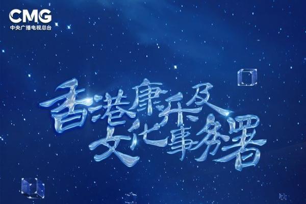  周大生独家冠名《国家宝藏》第四季第二期播出，共叙香港同胞家国情