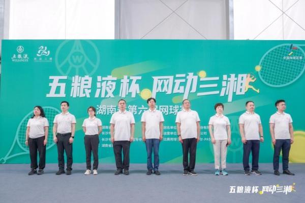 五粮液杯“网动三湘”湖南省第六届网球赛