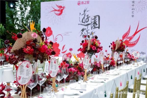 燕之屋携舒适杂志与北京当代艺博会举办“游园惊梦”艺宴 