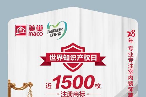 筑牢品牌护城河“美巢”商标被认定为“2023年度北京知名商标品牌”