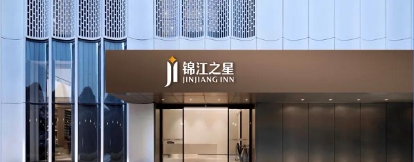 业界翘楚再获殊荣,锦江之星荣膺“2023年度经济型酒店MBI十强品牌”_TOM财经