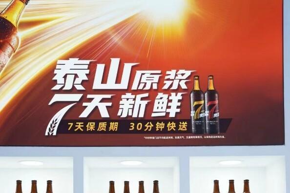 泰山原浆啤酒代表山东好品 亮相第二届“一带一路”国际技能大赛