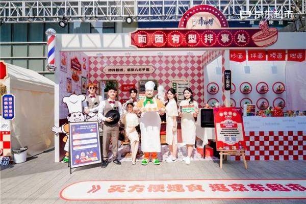 京东超市打造“玩味市集” 10余个知名粮油调味品牌汇集上海 带来“浓油赤酱”新体验