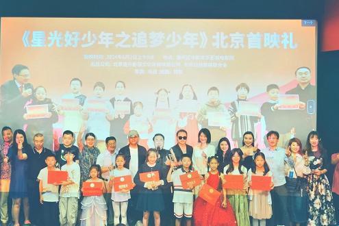 《星光好少年之追梦少年》首映仪式在北京中影欢乐影城隆重举行