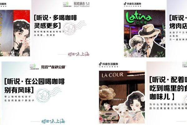 「咖味上海」持续解锁新玩法，多元联动掀起咖味热潮